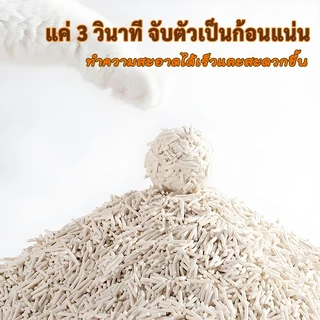 Plendy ทรายแมวเต้าหู้ ออร์แกนิค 100% ผลิตจากกากถั่วเหลืองธรรมชาติ 6 ลิตร