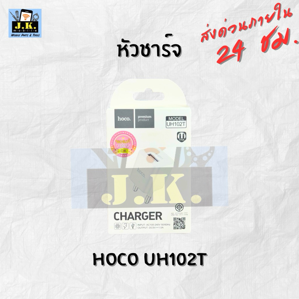 หัวชาร์จ Hoco UH102T หัวชาร์จมือถือ