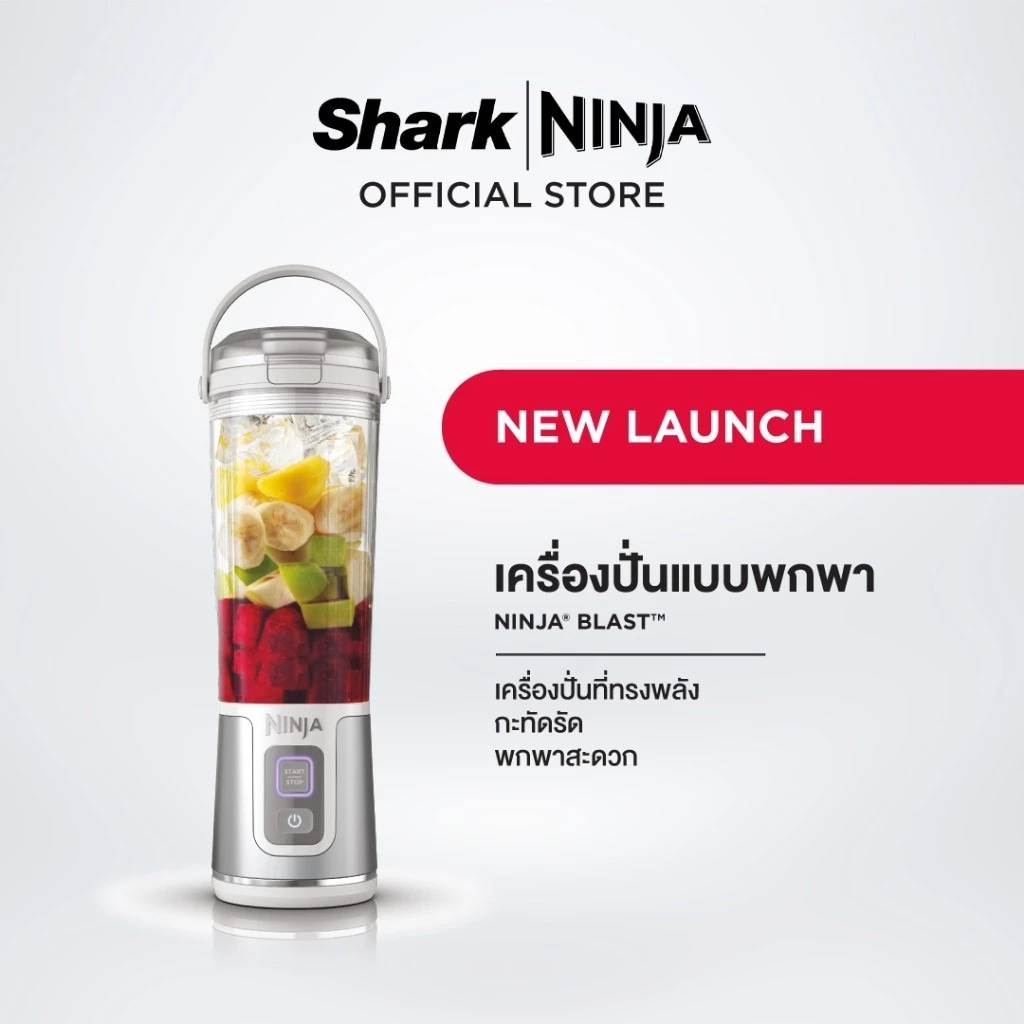 (ของแถม) Ninja Blast เครื่องปั่น แบบพกพา The Powerful, Compact, Portable Blender BC151