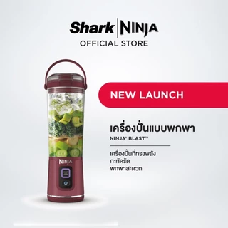 (ของแถม) Ninja Blast เครื่องปั่น แบบพกพา The Powerful, Compact, Portable Blender BC151