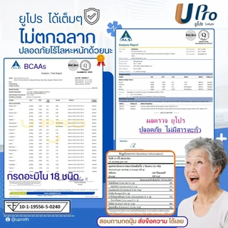 UPro ยูโปร อาหารเสริมสูตรครบถ้วน โปรตีน โปรตีนพืช โปรตีนจากพืช โปรตีนสูง Protein โปรตีนทดแทนมื้ออาหาร ไม่มีน้ำตาล