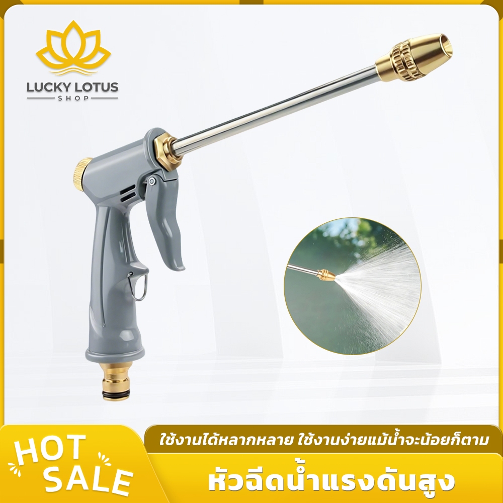 LUCKYLOTUS หัวฉีดน้ำอเนกประสงค์แรงดันสูง ครบชุด โหมดน้ำพ่นตรง-พ่นกระจาย ทนทาน ไม่เป็นสนิม