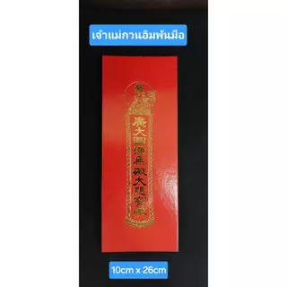 สมุดพับสวดมนต์จีน ทำวัตรเช้า-เย็น , สวดมนต์สะเดาะเคราะห์ เสริมดวง , สวดเทศกาลกินเจ , สวดพระพันองค์, สวดเจ้าแม่กวนอิม