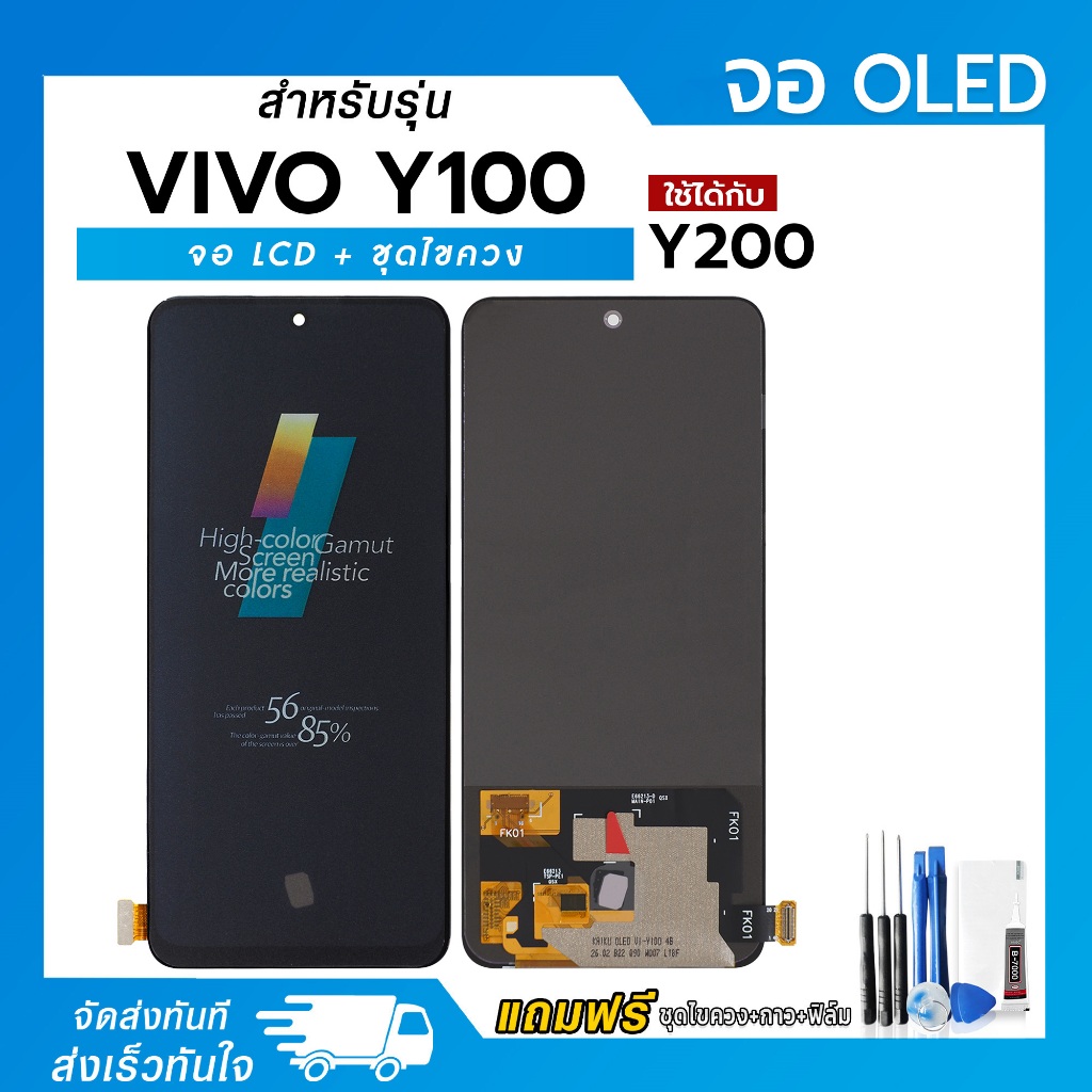 จอ LCD Vivo V29E / Y100 / Y200 หน้าจอ LCD+ทัชสกรีน แถมฟรี!! ชุดไขควง กาว ฟิล์มกระจกกันรอย