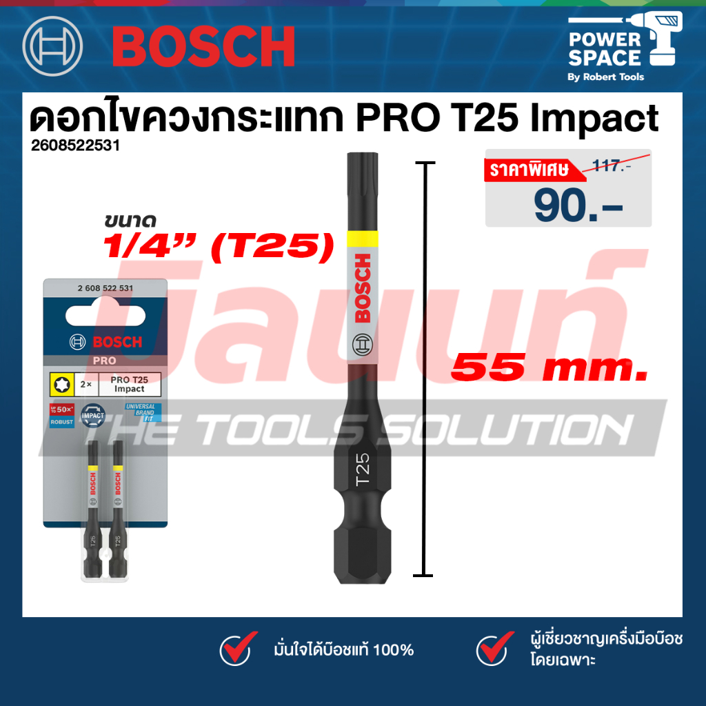 Bosch - 2608522531 ไขควง PRO T25 Impact