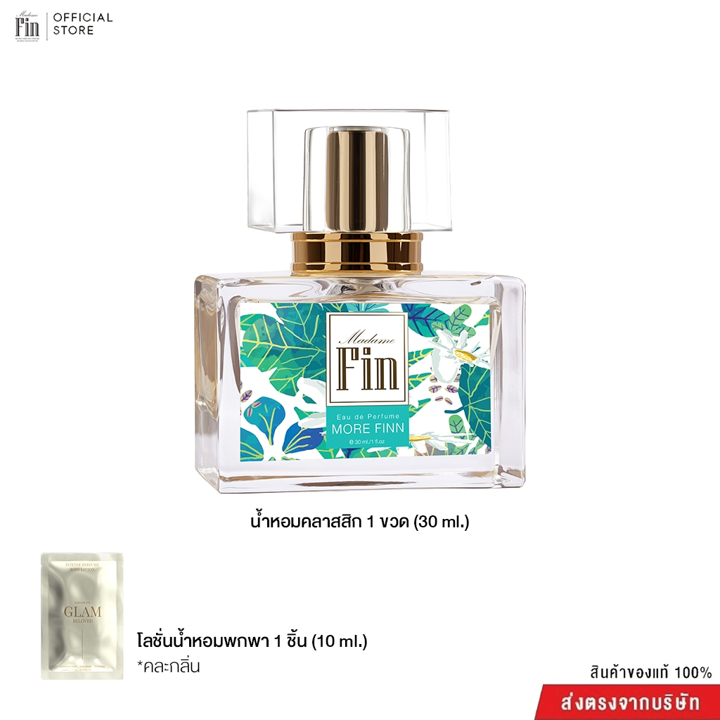 مدام فين عطر كلاسيك + لوشن سفر 10 مل — صورة 6