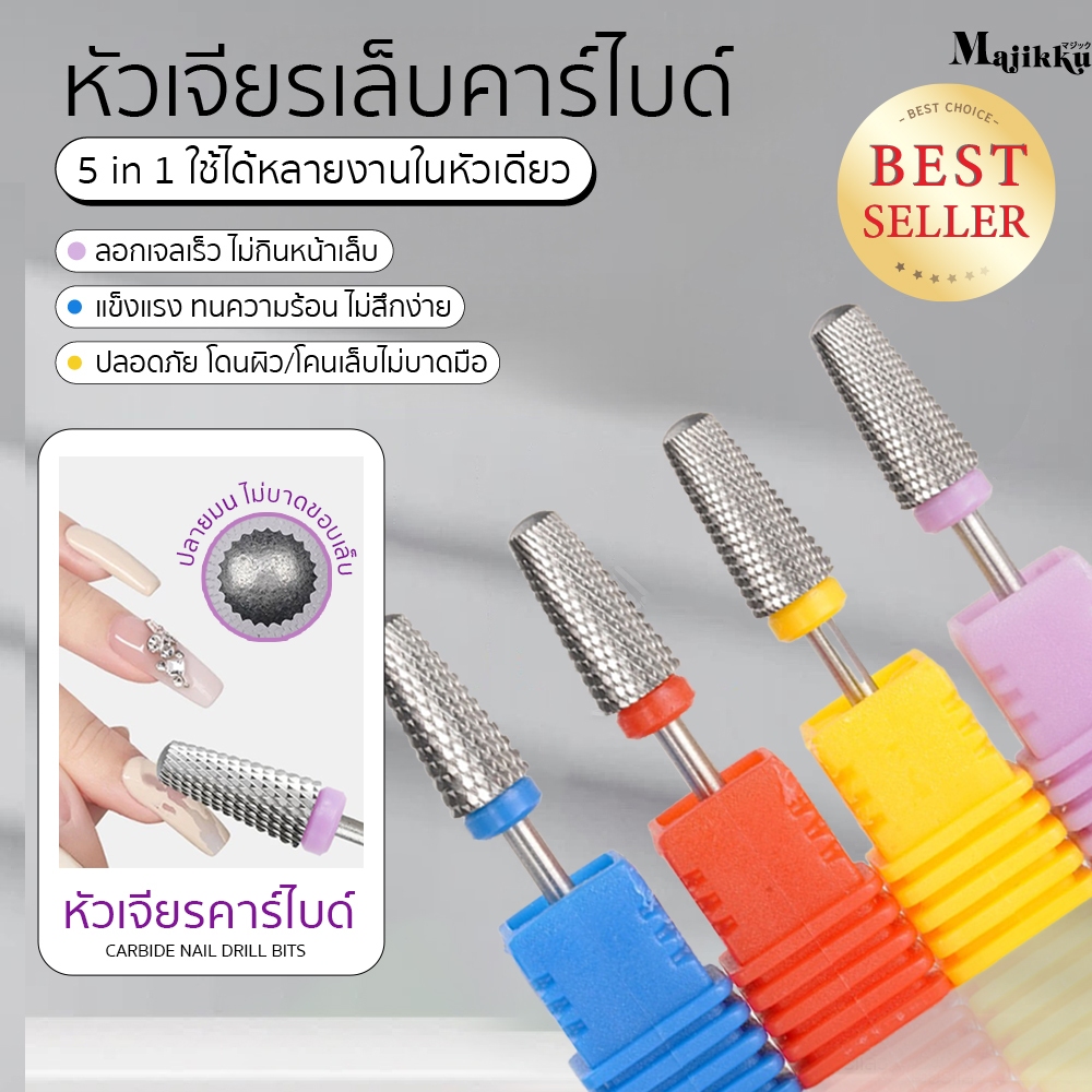หัวเจียรเล็บ Majikku หัวเจียรเหล็กสเตนสีเงิน อย่างดี ไม่ร้อนหน้าเล็บ ทนทาน Nail Drill Bits – โปรปัง