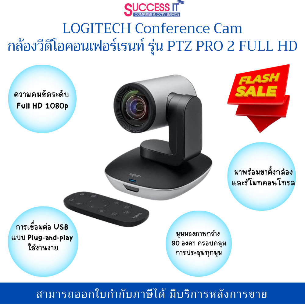 กล้องประชุมทางไกล Logitech Video Conference รุ่น PTZ Pro 2  Full HD พร้อมระบบแพน ก้ม-เงย และซูมได้