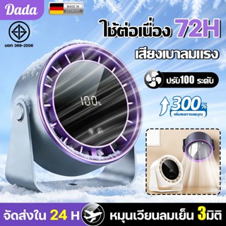 🌀เย็นเจ๋งสุดๆ！🌀พัดลมไร้สาย พัดลมพกพา ลมเร็ว100ระดับ มอเตอร์เ…