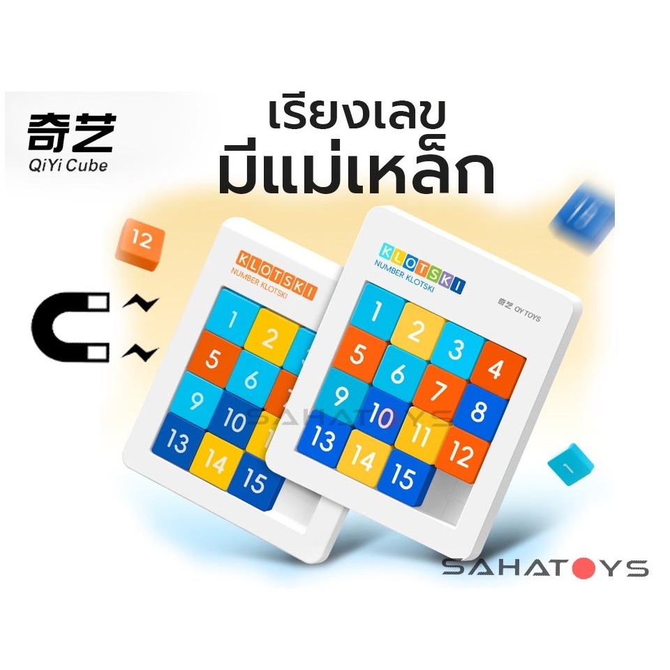 QY Toys Klotski Puzzle Magnetic Sliding Number Puzzle เกมเรียงเลข อย่างดี มีแม่เหล็ก