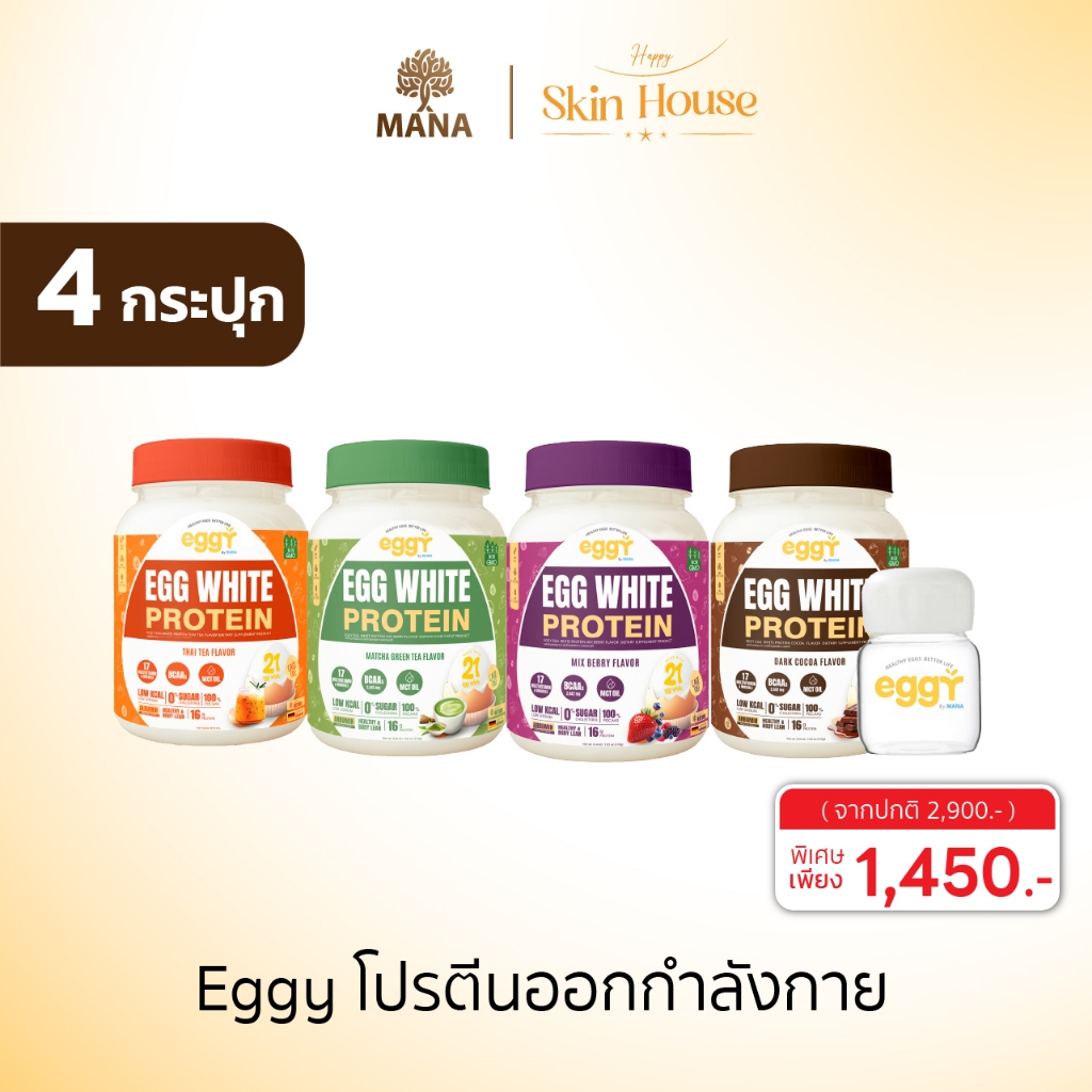 🌟เซ็ตขายดี!!  โปรตีน 4 รส  3 แถม 2🥚Mana EGGY มานาโปรตีน โปรตีนไข่ขาวพี่สน Eggy White Protein