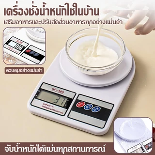 ตาชั่งดิจิตอล เครื่องชั่งน้ำหนักอาหาร 10KG รุ่น Digital Kitchen Scale ตราชั่งกิโลดิจิตอล