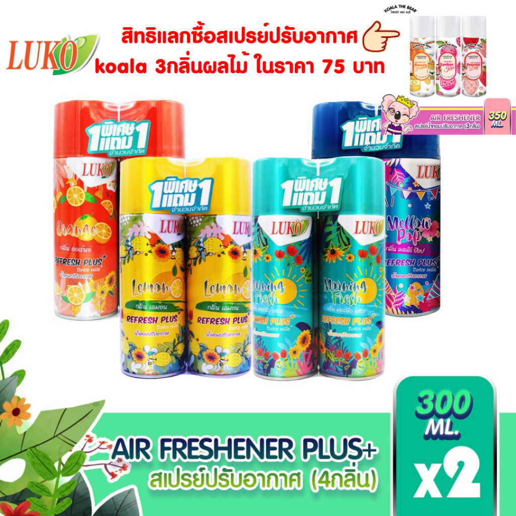 [1แถม1] LUKO Refresh Plus สเปรย์ปรับอากาศ 300 ml.