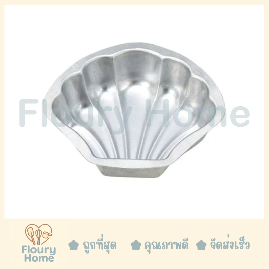 Floury Home ☁️สินค้าจากกทม.☁️ พิมพ์อลูมิเนียมหอย M-E02 พิมพ์รูปหอย เปลือกหอย