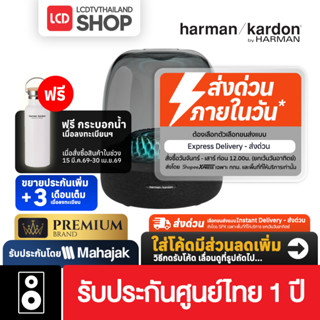 Harman Kardon Aura Studio 4 ลำโพงบลูทูธ รับประกันศูนย์ไทย