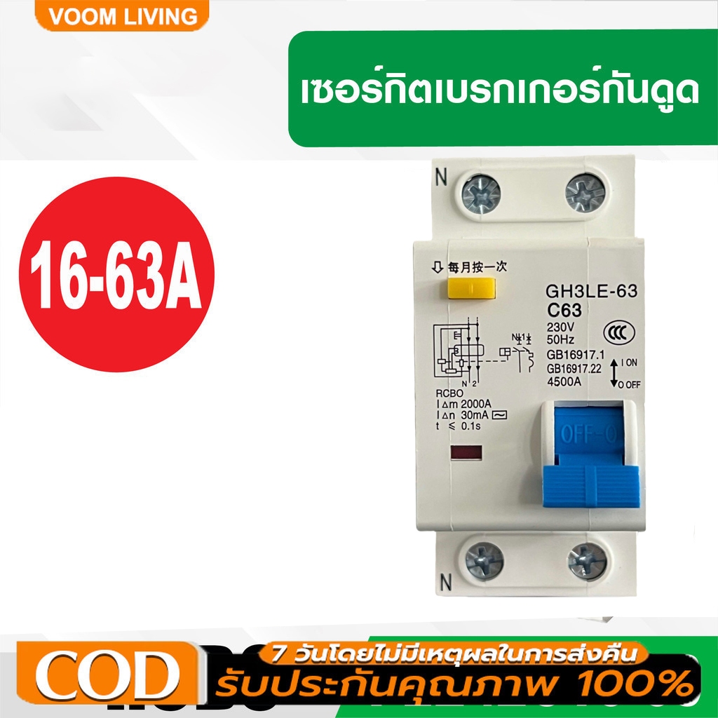RCBO 2P เซอร์กิตเบรกเกอร์ เบรคเกอร์ กันดูด 2Pole10kA PLE42 C16 -63A