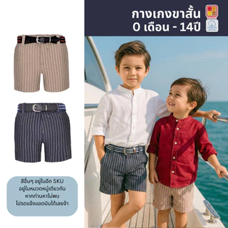 กางเกงขาสั้นเด็ก ปรับเอวได้ทั้งสองด้าน ผ้าฝ้าย100% อายุ0-14ปี ของแท้จาก KidsplanetOfficial (3361P 3367P)