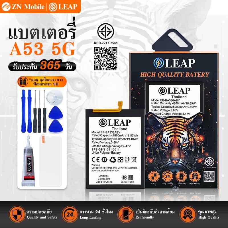 LEAPแบตเตอรี่ มอก.ใช้กับ Samsung  A53 5G (EB-BA336ABY)  / A54 5G (EB-BA546ABY) พร้อมเครื่องมือ Batte