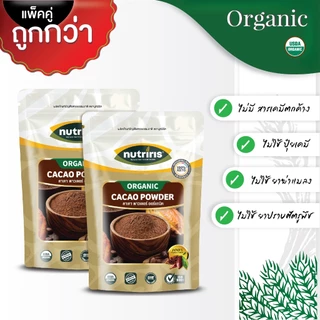 ผงคาเคา ออร์แกนิค เพียว100% แพ็คคู่ถูกกว่า Exp.2/2028 คาเคาพาวเดอร์ จากเปรู ( Organic Cacao Powder ) NUTRIRIS Brand