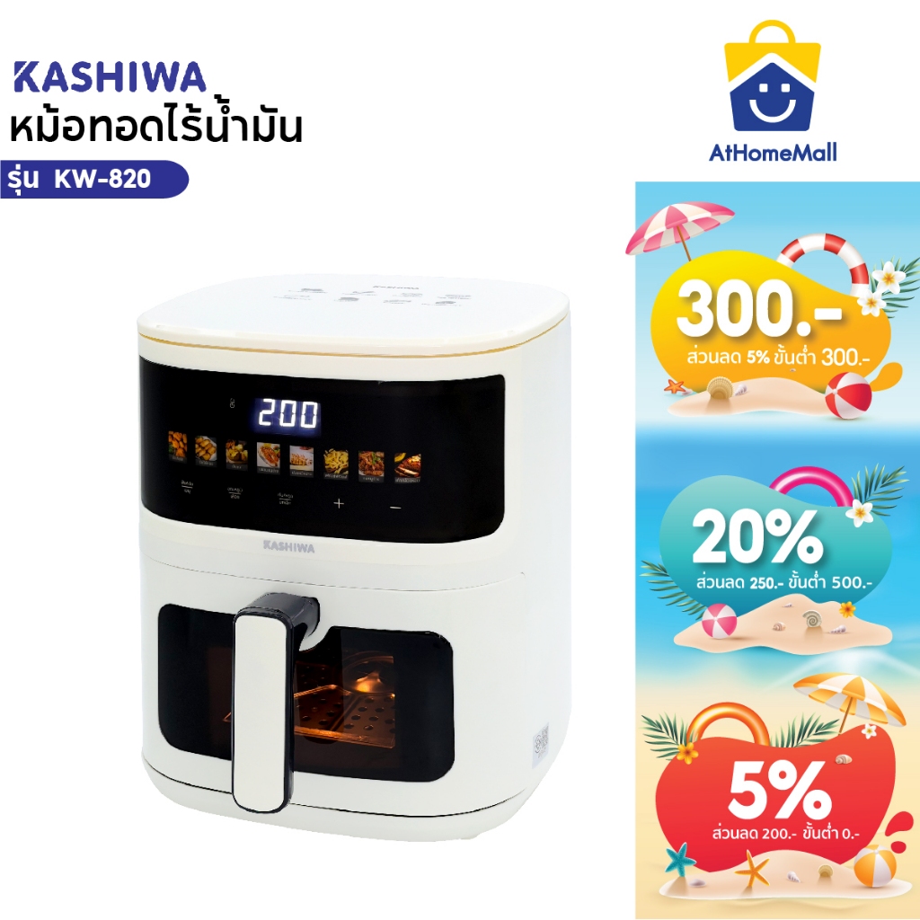 KASHIWA  หม้อทอดไร้น้ำมัน  Digital KW-820 ขนาด 5 ลิตร  เครื่องทอดไร้น้ำมัน หม้อทอดไฟฟ้า Air Fryer