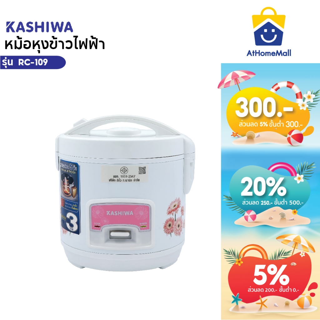 KASHIWA หม้อหุงข้าวไฟฟ้า 1 ลิตร รุ่น RC-109