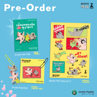 Merchandise : เมื่อนกของฉันเป็นซุป’ตาร์ (Justin Family: Just…