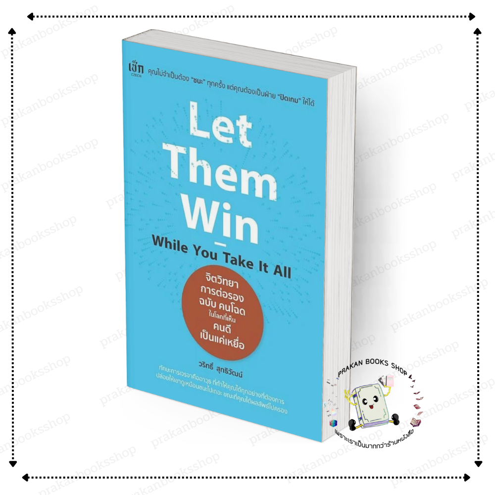 [พร้อมส่ง] หนังสือ Let Them Win While You Take It All จิตวิทยาการต่อรองฉบับคนโฉดในโลกฯ Czech #BK03.1