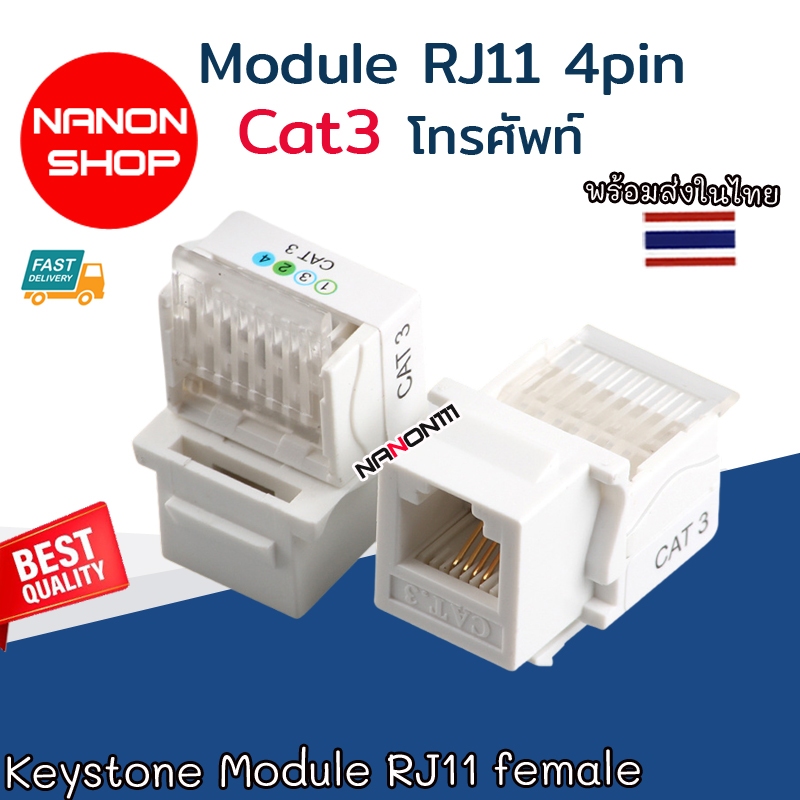หัวโทรศัพท์ RJ11 CAT3 โมดูลเสียบสาย | Keystone Jack โทรศัพท์บ้าน | ติดตั้งง่าย พร้อมส่งในไทย