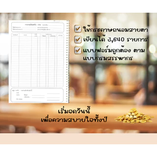 สมุดรายงานเงินสดรับ-จ่าย สำหรับใช้ประกอบการยื่นเสียภาษีเงินได้บุคคลธรรมดาทำให้เสียภาษีไม่แพง พร้อมส่งค่ะ