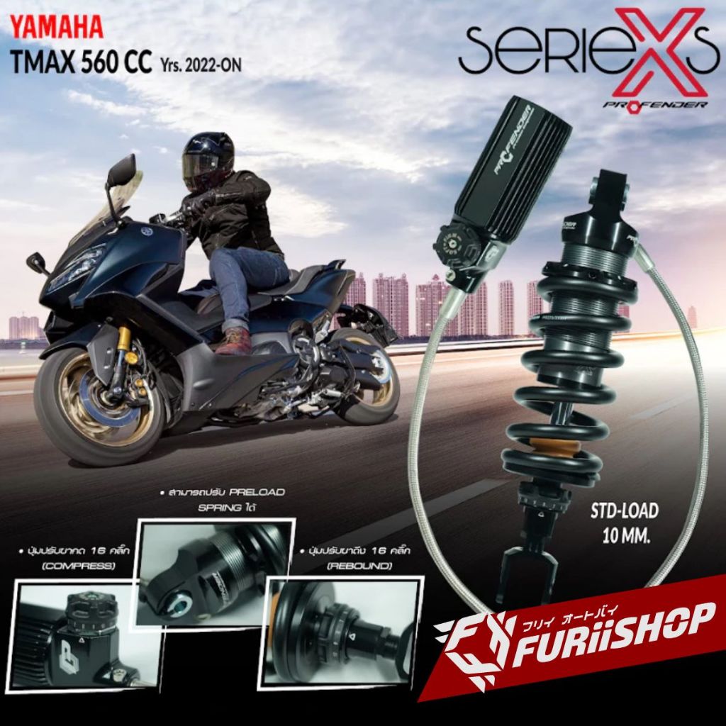 โช๊คหลัง Profender X-Series for YAMAHA TMAX560 22-26 [PMXS-YA2010-LA10 STD-LOAD สูงเดิม 335-325mm.]