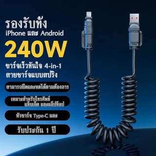 240W สายชาร์จเร็ว 4 in 1 Multi Connectors Cable 2M Super Fast Charging Digital Spring Data Cable