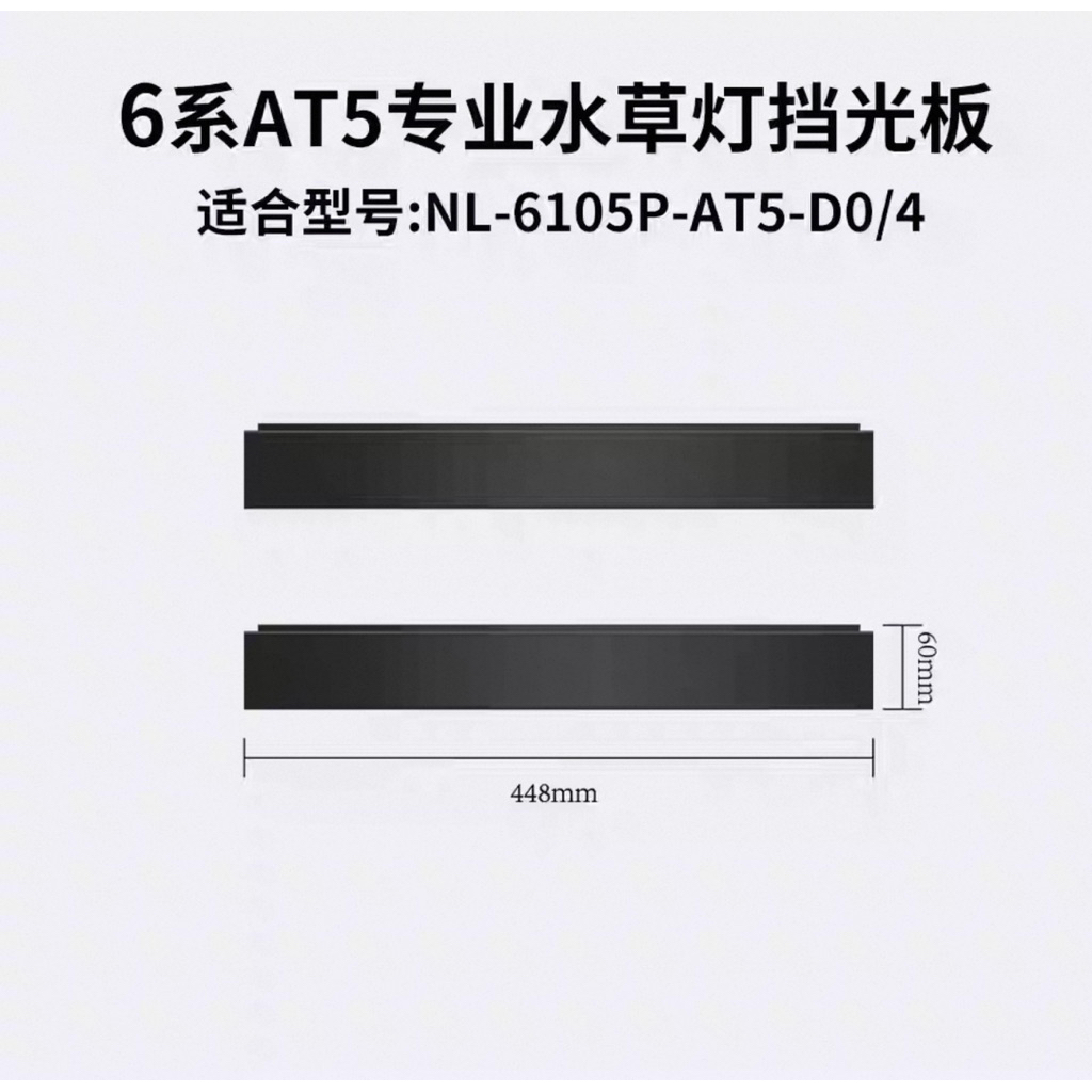 เฉดบังแสงไฟNETLEA AT6