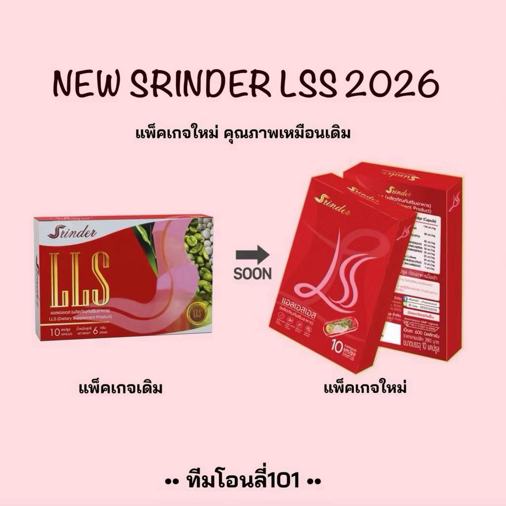 LSS Srinder แอลเอสเอส แพ็กเกจใหม่ 10 แคปซูล