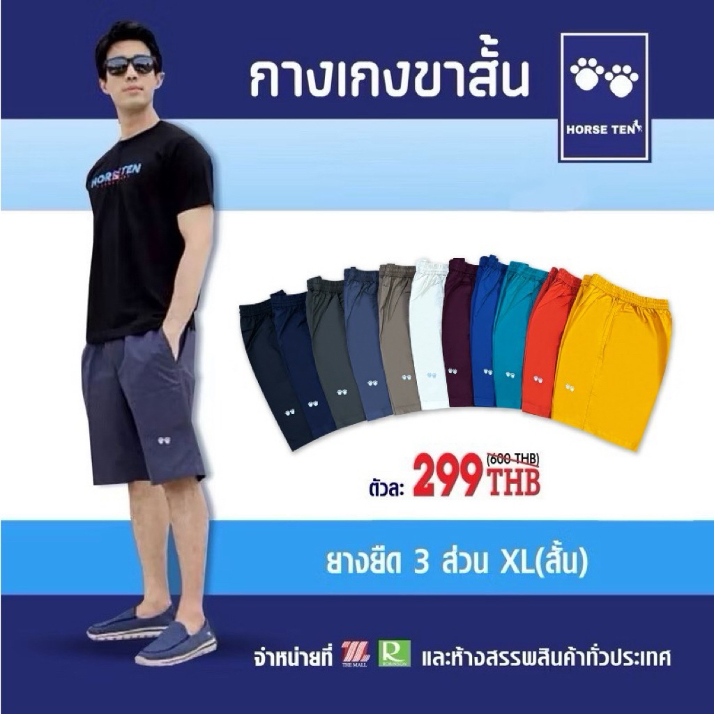 Horse ten กางเกงยางยืด 3ส่วน XL สั้น 20’(เอวยืดได้ตั้งแต่ 30-38’)No:6102สั้น21’