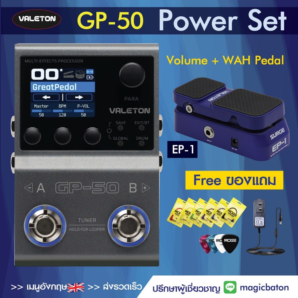 Valeton GP50 + EP-1 (volume+wah) ชุดสุดคุ้ม เมนูอังกฤษ ผู้นำเข้าโดยตรงในไทย มัลติเอฟเฟค