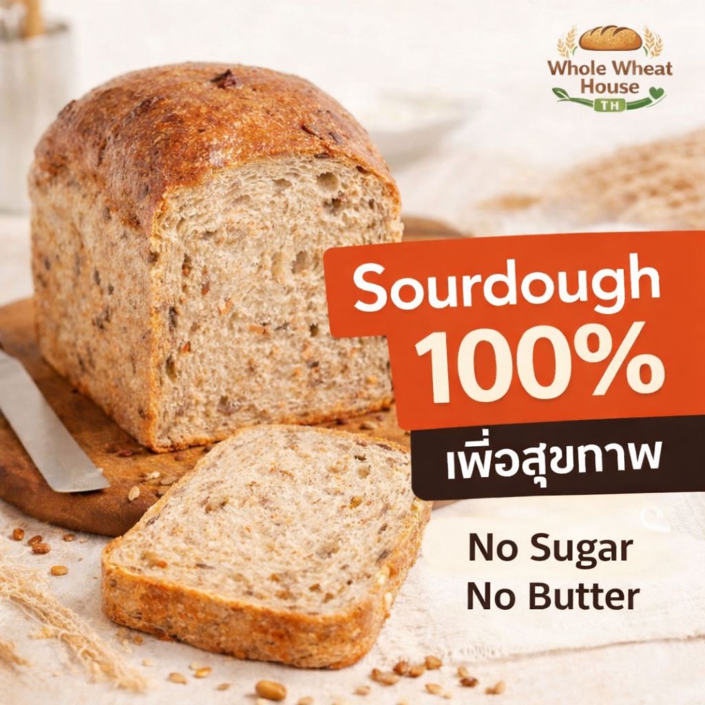 ขนมปังซาวโดว์ โอ๊ต โฮลวีต(Sourdough Oat WholeWheat) 650g ร้าน Whole Wheat House