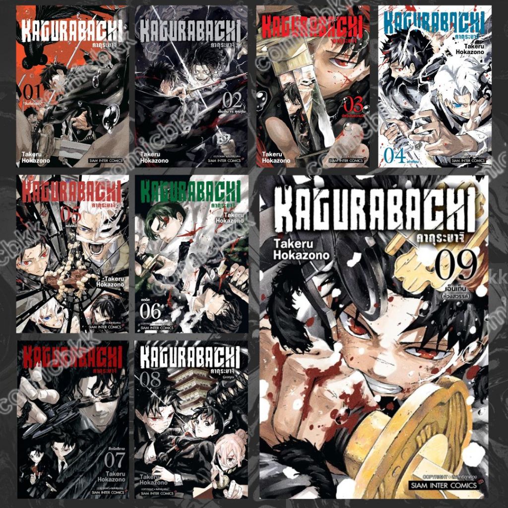 -SIC- [ยกชุด] KAGURABACHI คากุระบาจิ เล่ม 1-10 ราคา ถูกที่สุด ดีลบีเคเค แกลเลอรีภาพที่ 2