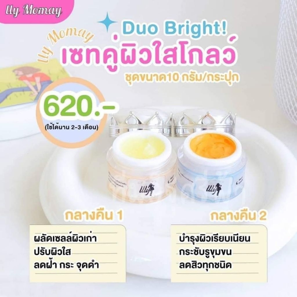 ไนท์ครีมบำรุงผิวหน้า 10g ลดสิว หน้าใส ผิวเรียบเนียน