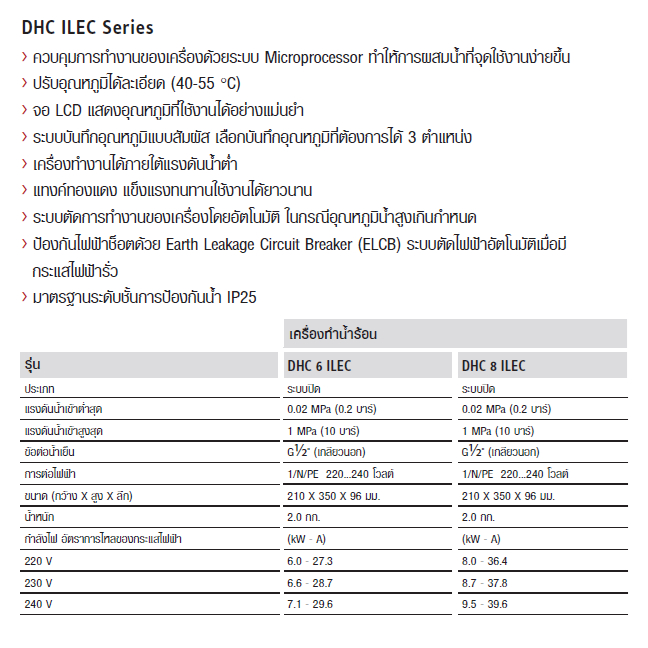 Stiebel Eltron DHC ILEC Series เครื่องทำน้ำร้อน แทงค์ทองแดง จอแสดงผล LCD บันทึกอุณหภูมิได้ 3 ตำแหน่ง ราคา ถูกที่สุด ดีลบีเคเค แกลเลอรีภาพที่ 2