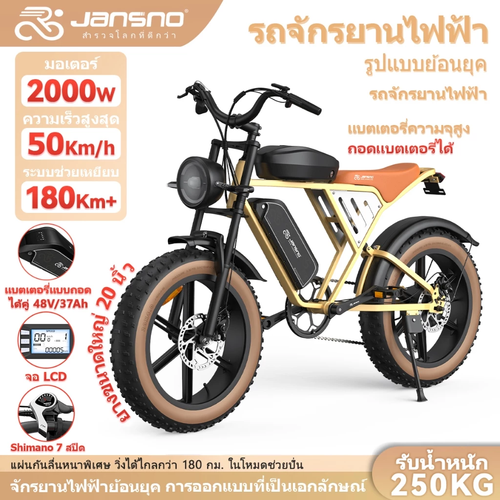 JANSNOX70 รถจักรยานไฟฟ้า 2000W วิ่ง180km แบตคู่ถอดได้ ล้อ20นิ้ว เร็ว54km/h รับน้ำหนัก250kg
