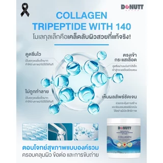 Donutt Brand บำรุงผิว ผิวชุ่มชื้น [1แถม1] Donutt Collagen คอลลาเจนไดเปปไทด์ พลัส โพรไบโอติกส์ (120g/1ถุง)