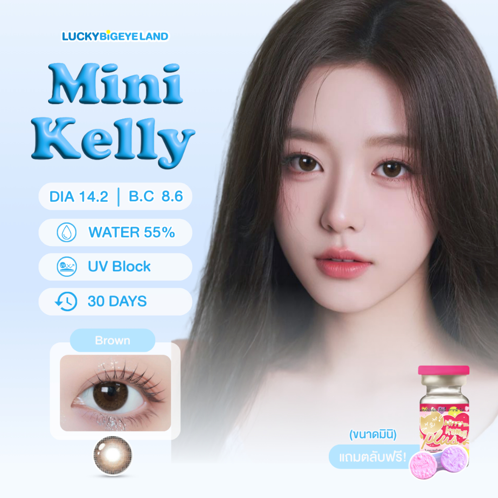 คอนแทคเลนส์ Mini Kelly Brown (Kitty Kawaii) ขนาดมินิ 🌷