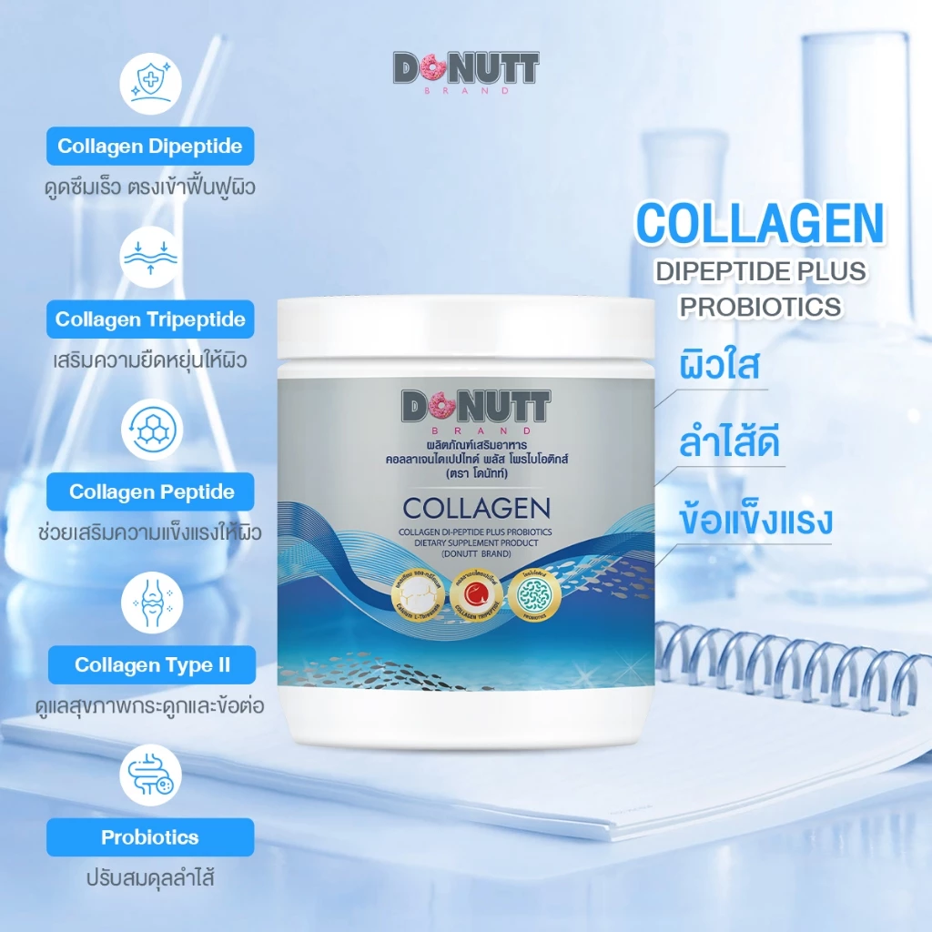 Donutt Brand บำรุงผิว ผิวชุ่มชื้น [1แถม1] Donutt Collagen คอลลาเจนไดเปปไทด์ พลัส โพรไบโอติกส์ (120g/1ถุง) thumbnail 3
