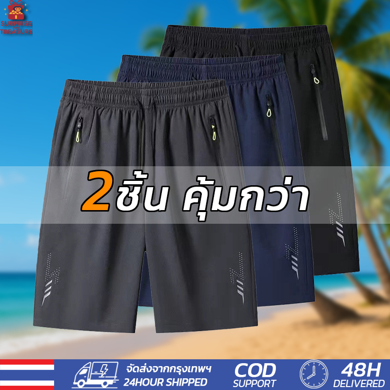 2ชิ้น คุ้มกว่า กางเกงขาสั้นแห้งเร็ว กางเกงขาสั้นผู้ชายไซส์ใหญ่ กางเกงขาสั้นผ้าไอซ์ซิลค์ กางเกงขาสั้นกีฬา shorts