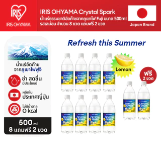 IRIS OHYAMA Mt.Fuji Sparkling Natural Mineral Water500ml.น้ำแร่ธรรมชาติอัดก๊าซจากภูเขาไฟฟูจิ500มล.กลิ่นใหม่!เลม่อน/องุ่น