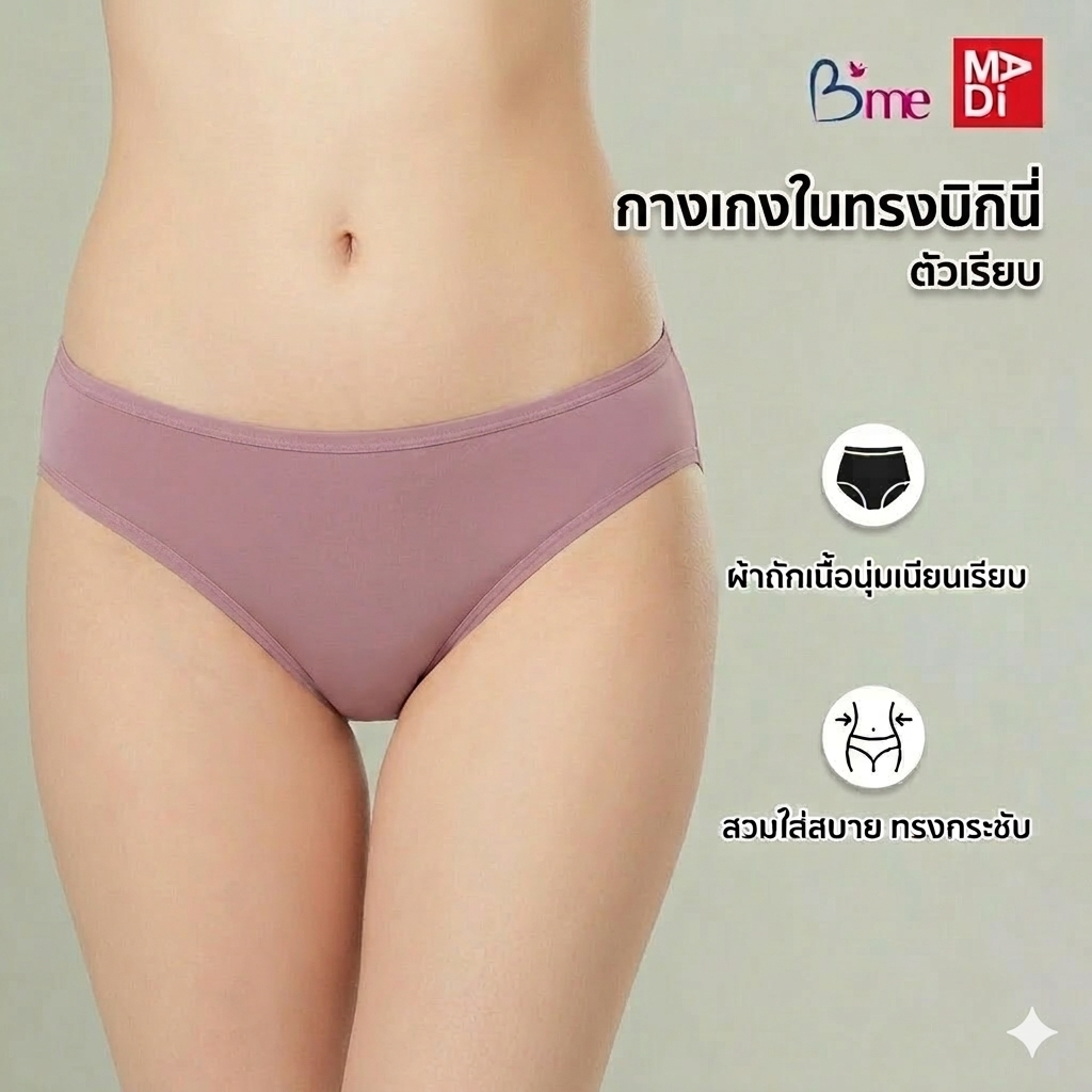B'Me กางเกงใน ทรงBIKINI ตัวเรียบ ใส่สบาย มีสีให้เลือกหลากหลาย ME7A84