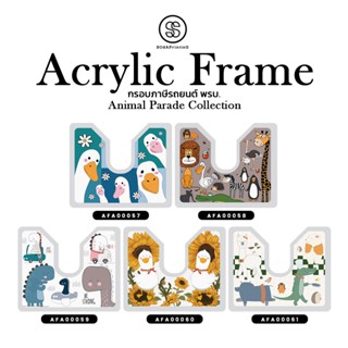 กรอบภาษีรถยนต์ พรบ. Acrylic Frame Animal Parade| รหัส AFA000…