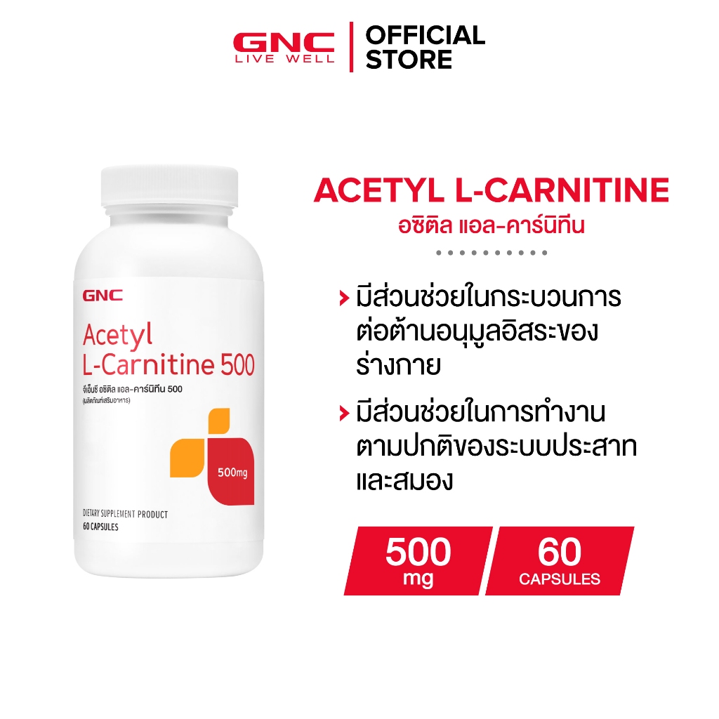 GNC Acetyl L-Carnitine 500mg 60 Capsules "อะเซทิล แอล-คาร์นิทีน X เพื่อระบบประสาทและสมอง"