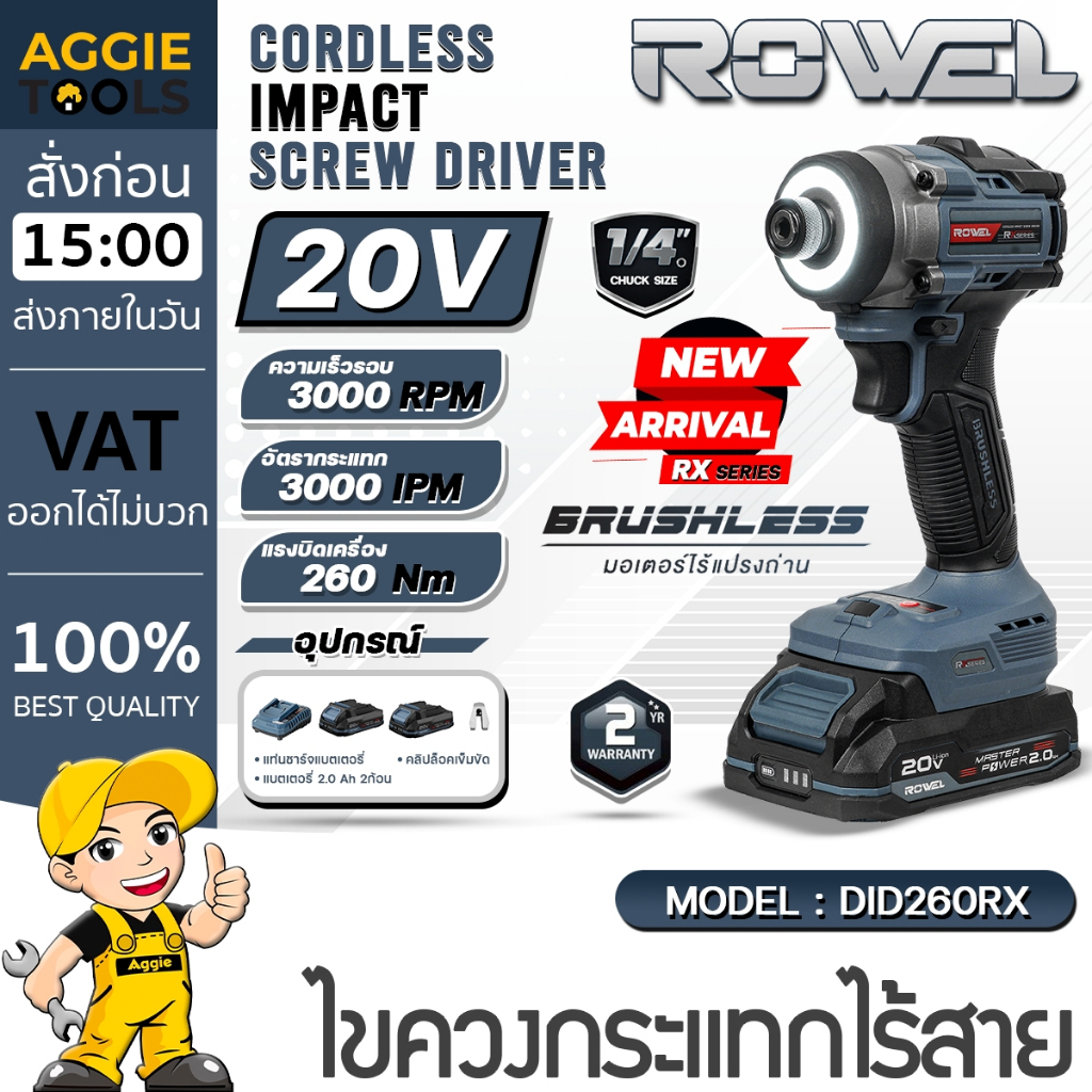 ROWEL ไขควงกระแทกไร้สาย รุ่น DID260RX 20V 260Nm. CORDLESS IMPACT SCREW DRIVER ไขควงกระแทก ขันสกรู