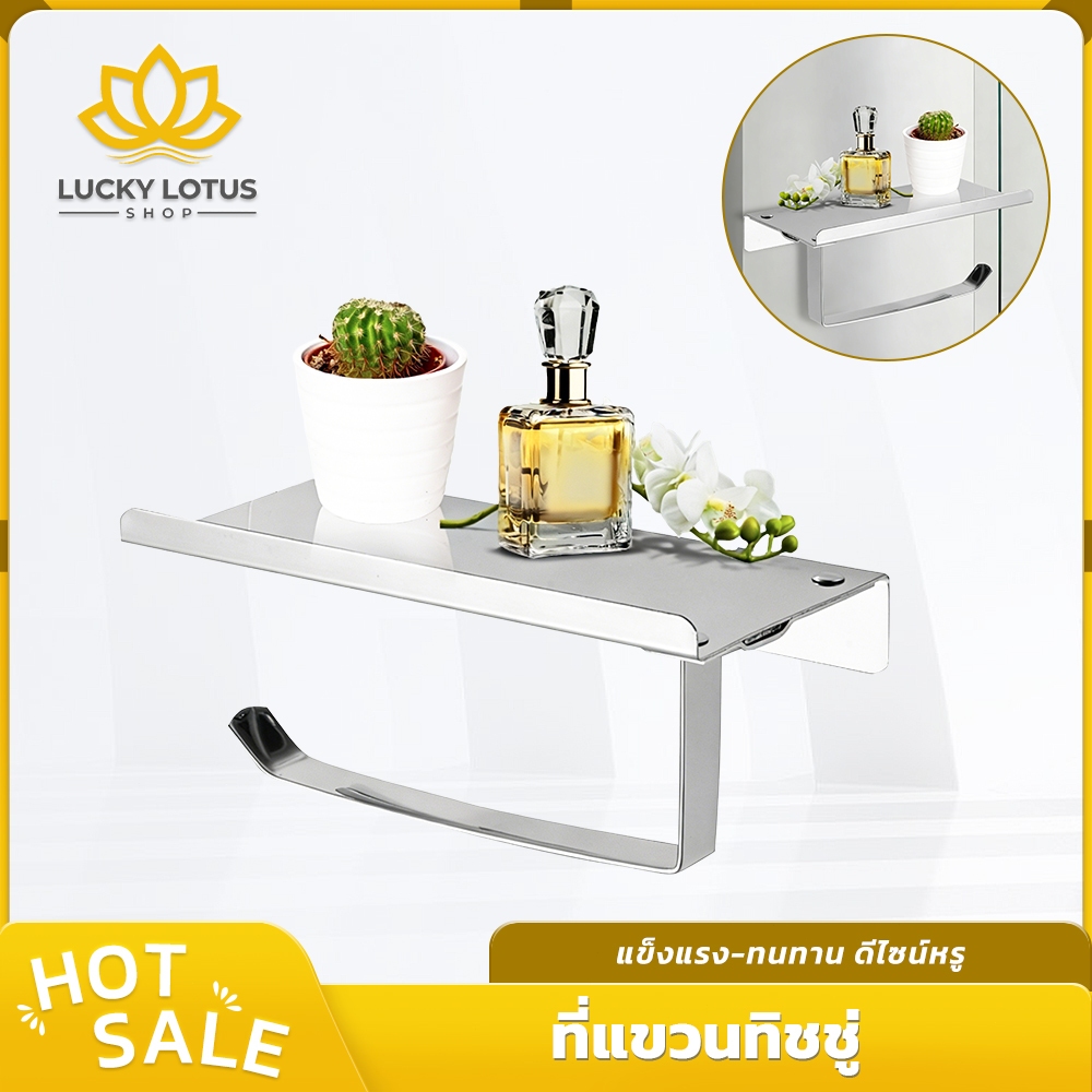 LUCKYLOTUS ที่แขวนทิชชู่ ติดตั้งในห้องน้ำ ห้องนอน กันน้ำ ทนทาน